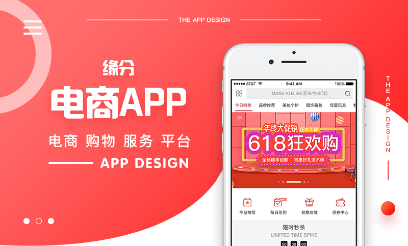 电商APP定制开发java制作PHP软件设计成品app